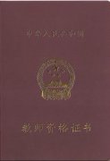 教師資格證書樣本