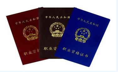國(guó)家職業(yè)資格考證培訓(xùn)項(xiàng)目一覽