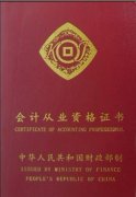 會計從業(yè)資格證證書樣本