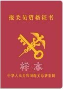 報關員資格證證書樣本
