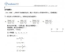 專家指導(dǎo)：從一道物理高考題詳解運(yùn)動(dòng)學(xué)解題方法