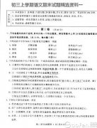 2011初三語文上冊期末考試題及答案（1）