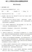 2011初三語文上冊期末考試題及答案（4）