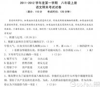 2012年初二語文上冊期末考試題(人教版）