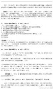 2012中考備考：中考語文名著閱讀試題解析6