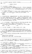 2012中考備考：中考語文名著閱讀試題解析10