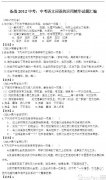 備戰(zhàn)2012中考語文詞語運(yùn)用試題解析1
