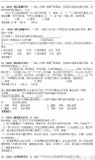 備戰(zhàn)2012中考語(yǔ)文詞語(yǔ)運(yùn)用試題解析3