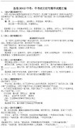 備戰(zhàn)2012中考：語(yǔ)文仿寫試題解析1