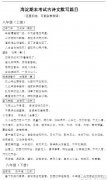 2012年初三期末語文古詩文默寫范圍