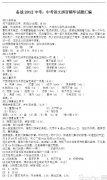 2012中考語文專題：拼音試題指點(diǎn)1
