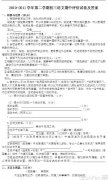 2011學(xué)年初三語文期中評(píng)估試卷及答案