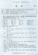 2011-2012學(xué)年初三（上）期中語文試題